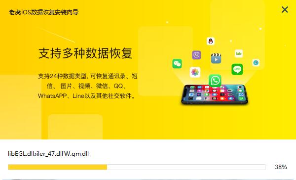 老虎iOS数据恢复软件截图