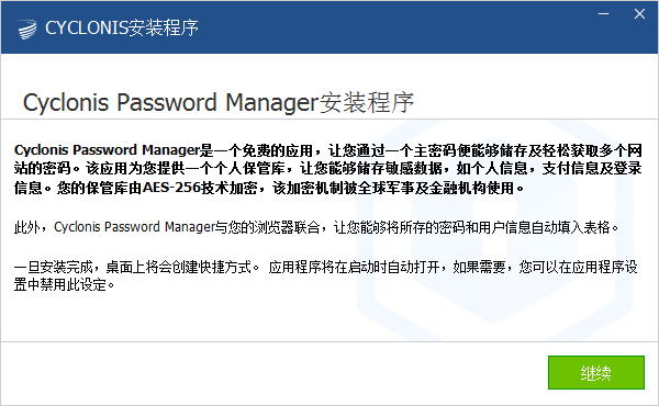 Cyclonis Password Manager截图