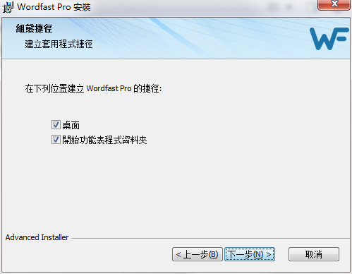 Wordfast Pro截图