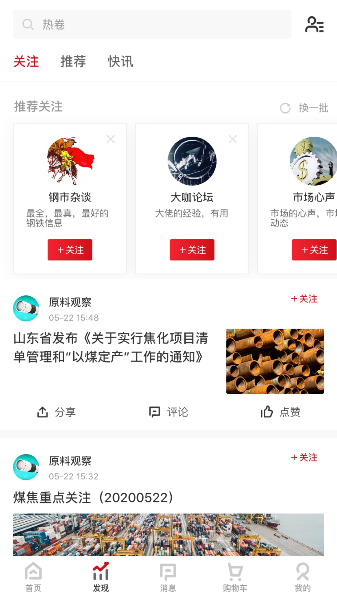 找钢网截图