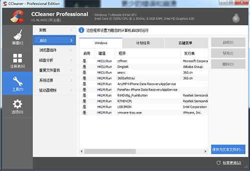 CCleaner2021截图