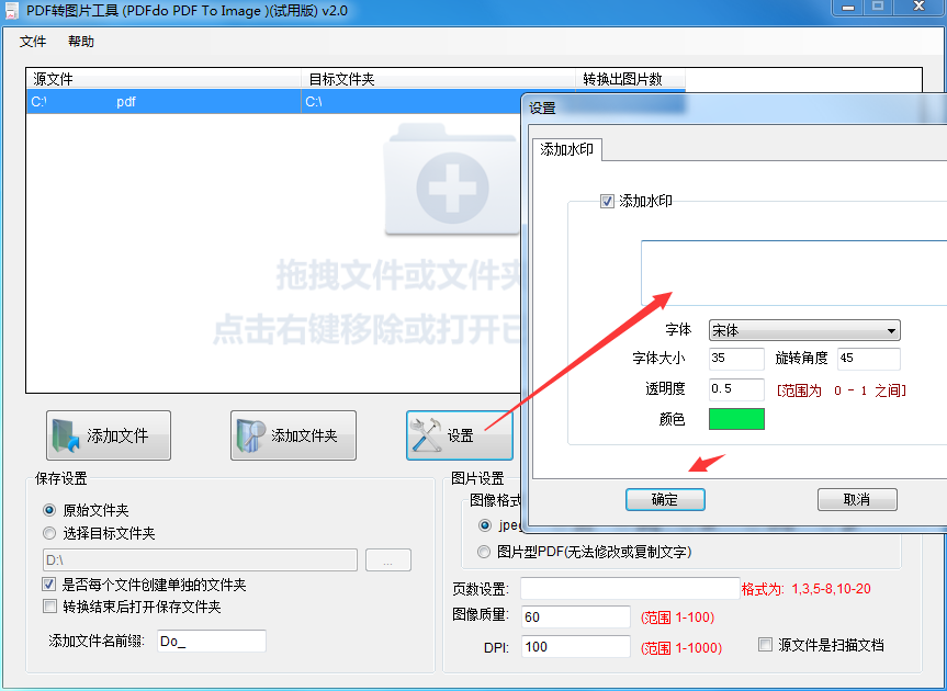 PDFdo PDF To Image截图