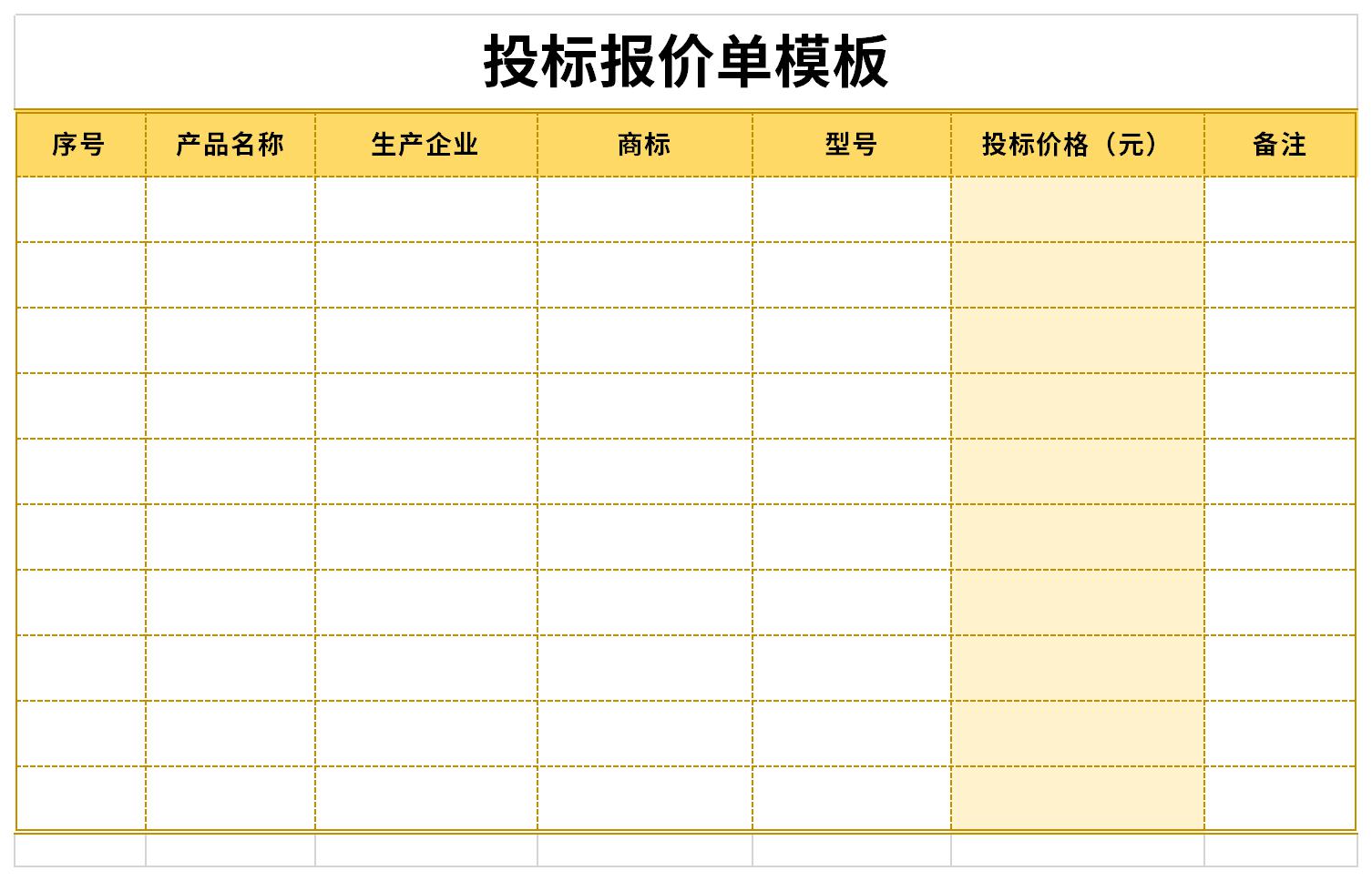 投标报价单模板截图