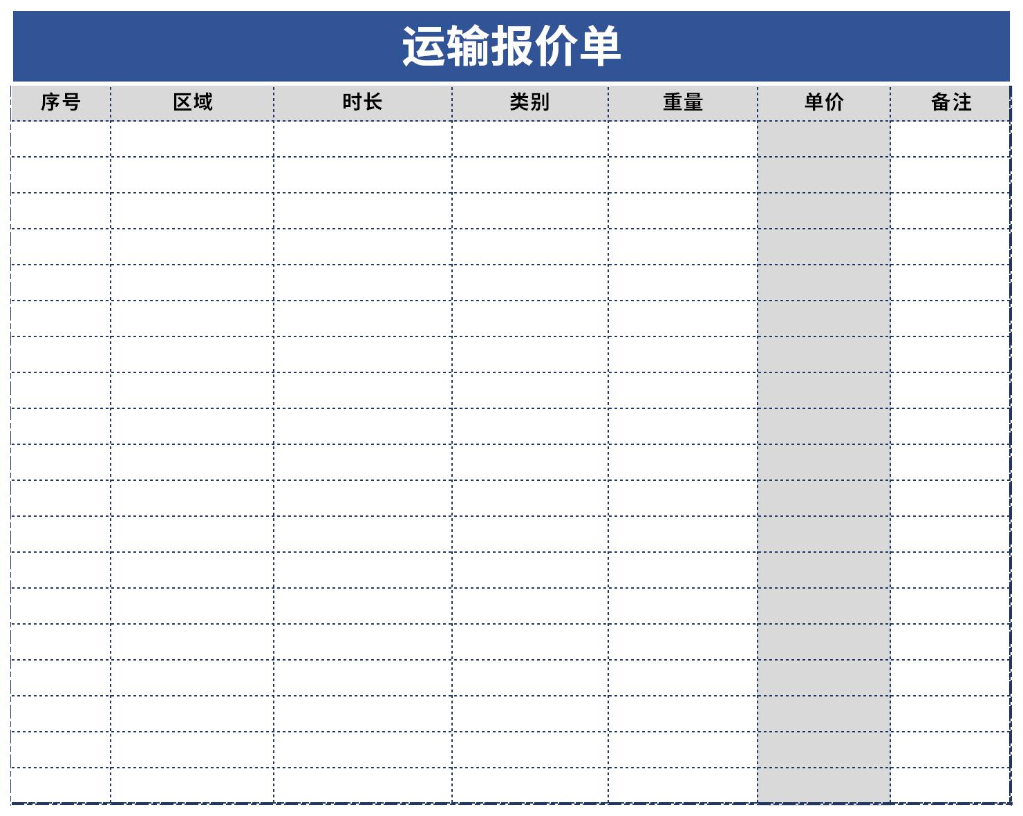 运输报价单截图