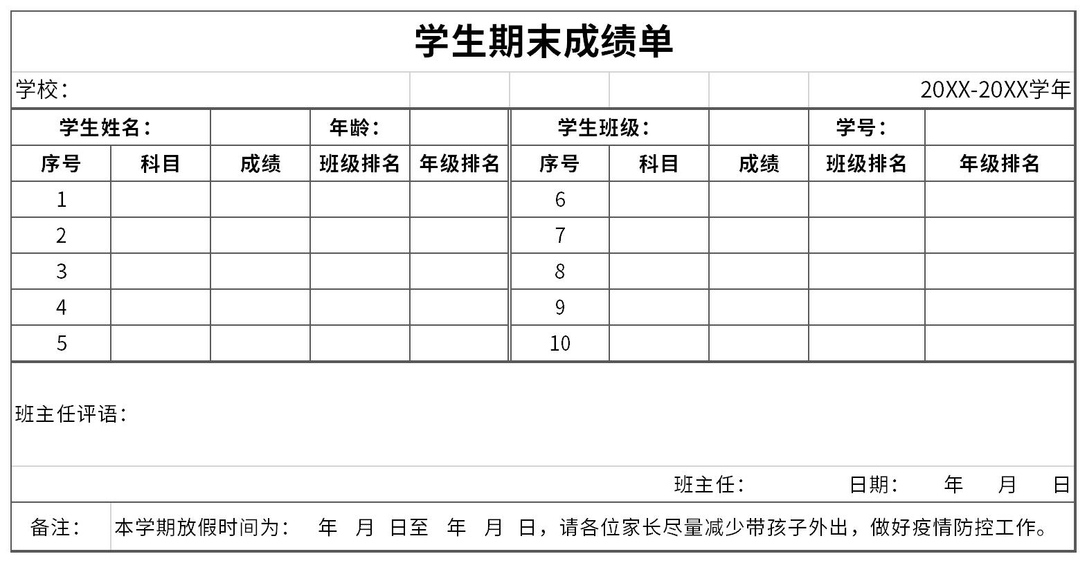 学生期末成绩单截图