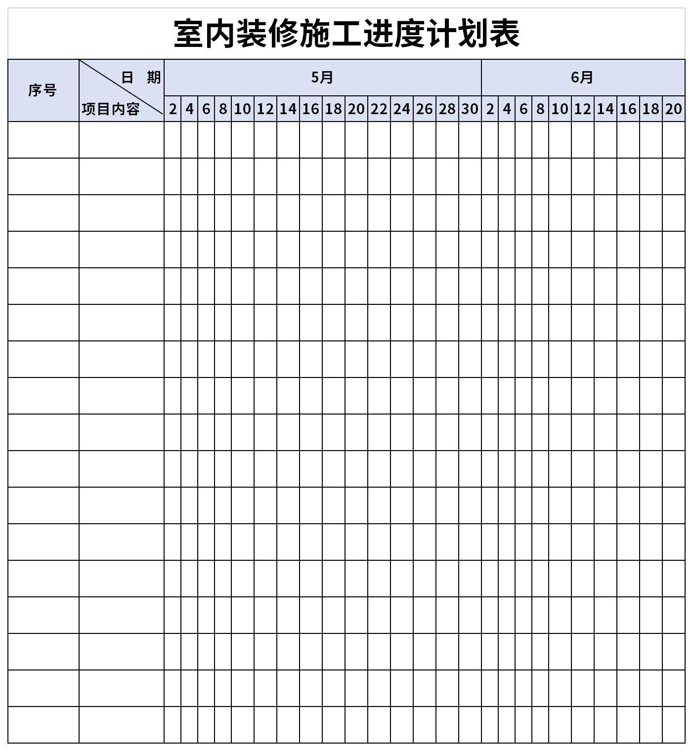 室内装修施工进度计划表截图