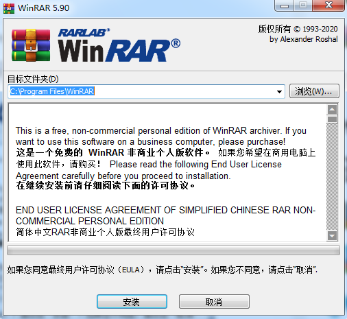 Winrar2021截图