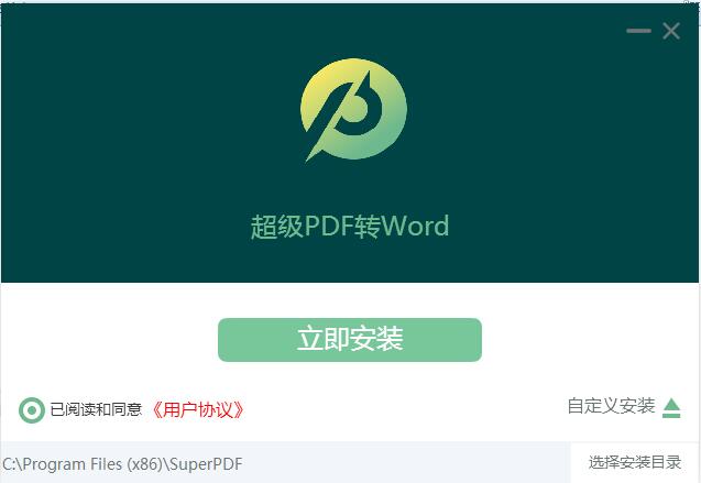 超极PDF转WORD截图