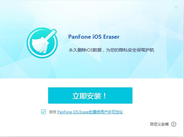 PanFone iOS Eraser Pro截图