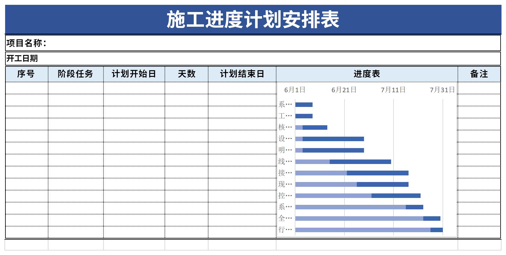 施工进度计划安排表截图