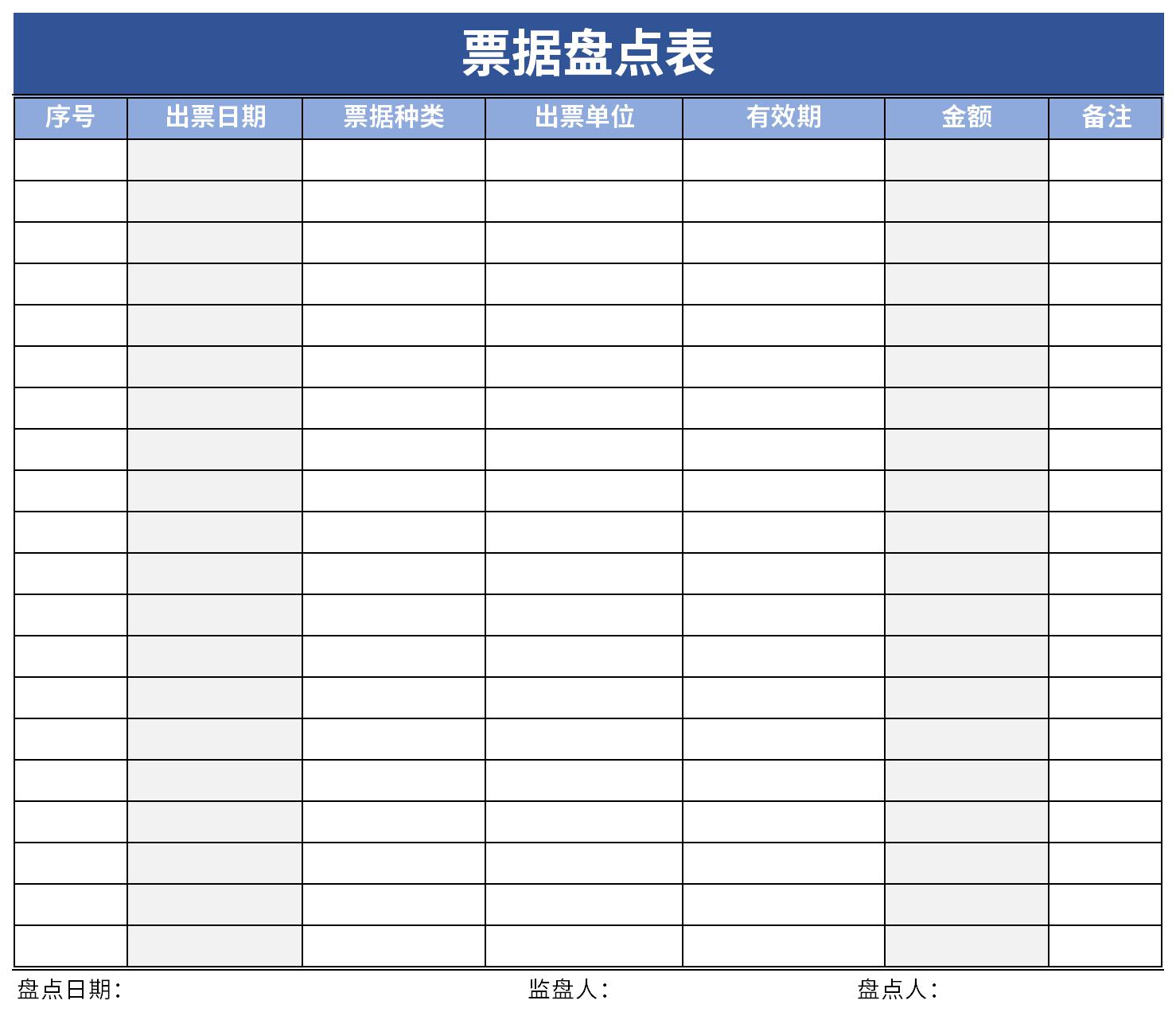 票据盘点表截图