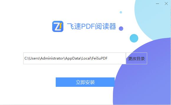 飞速PDF截图