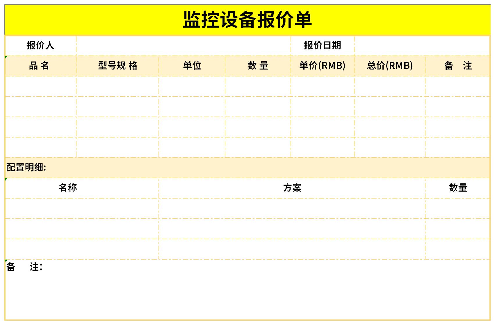 监控设备报价单截图