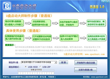 U盘启动大师截图