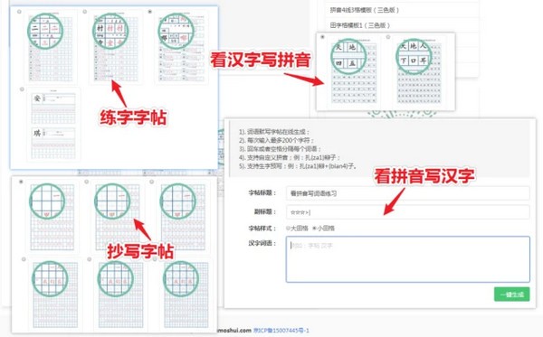 淡墨水字帖截图