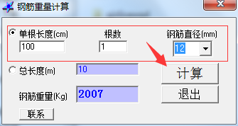 钢筋重量计算截图