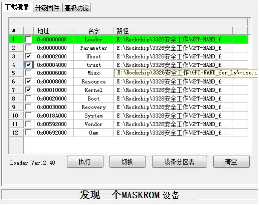 瑞芯微开发工具截图