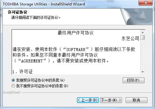 Toshiba Storage Utilities截图