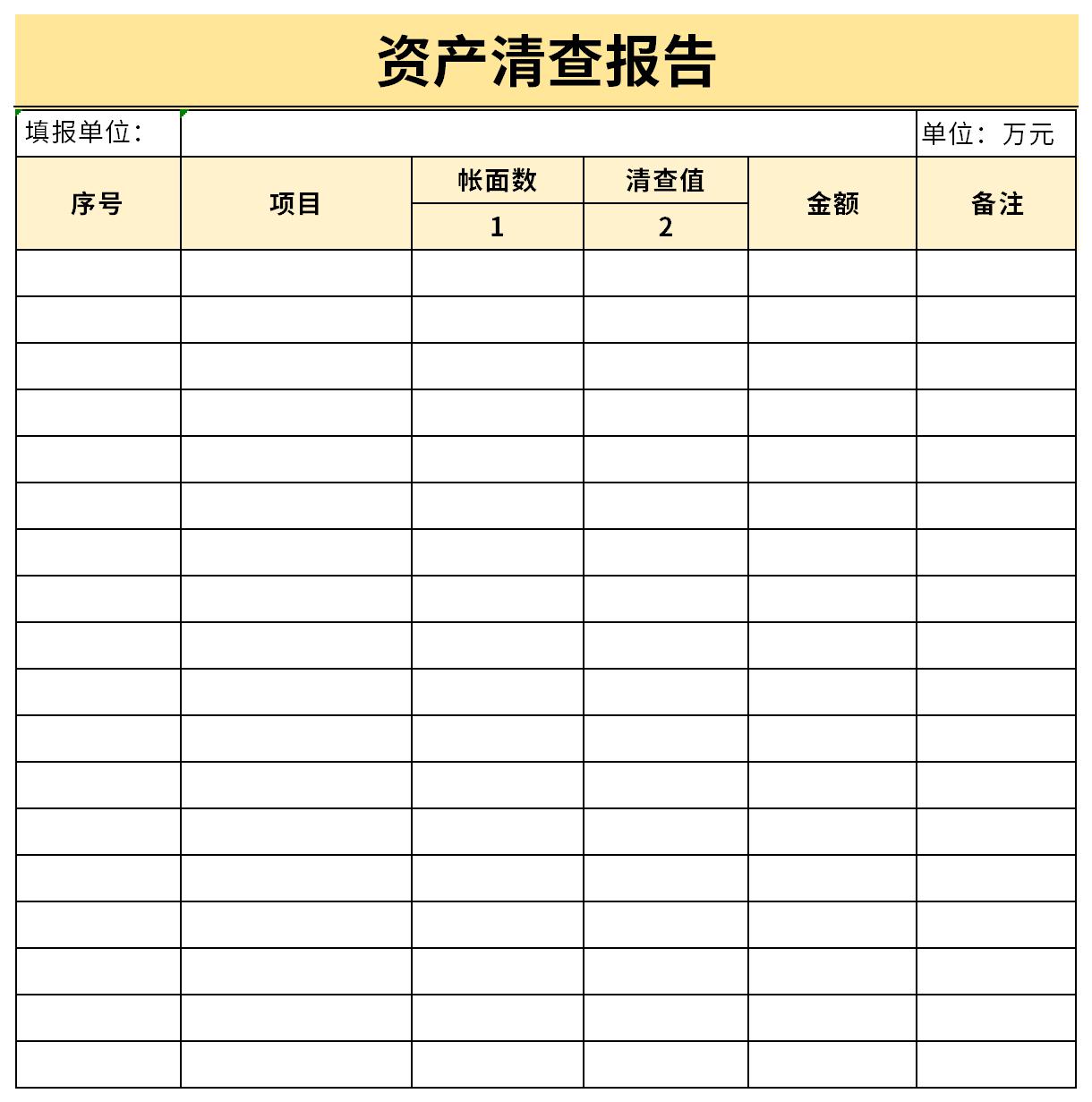 资产清查报告截图