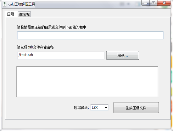 cab压缩解压工具截图