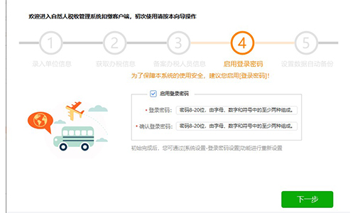 重庆市自然人税收管理系统扣缴客户端截图