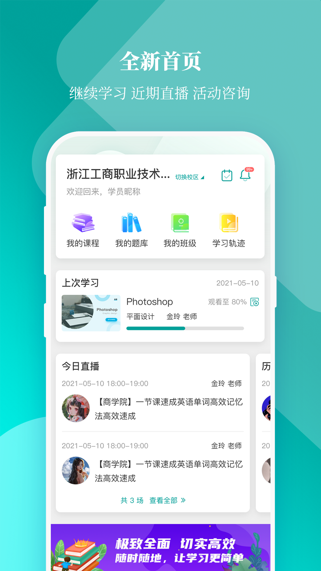 春华网校截图