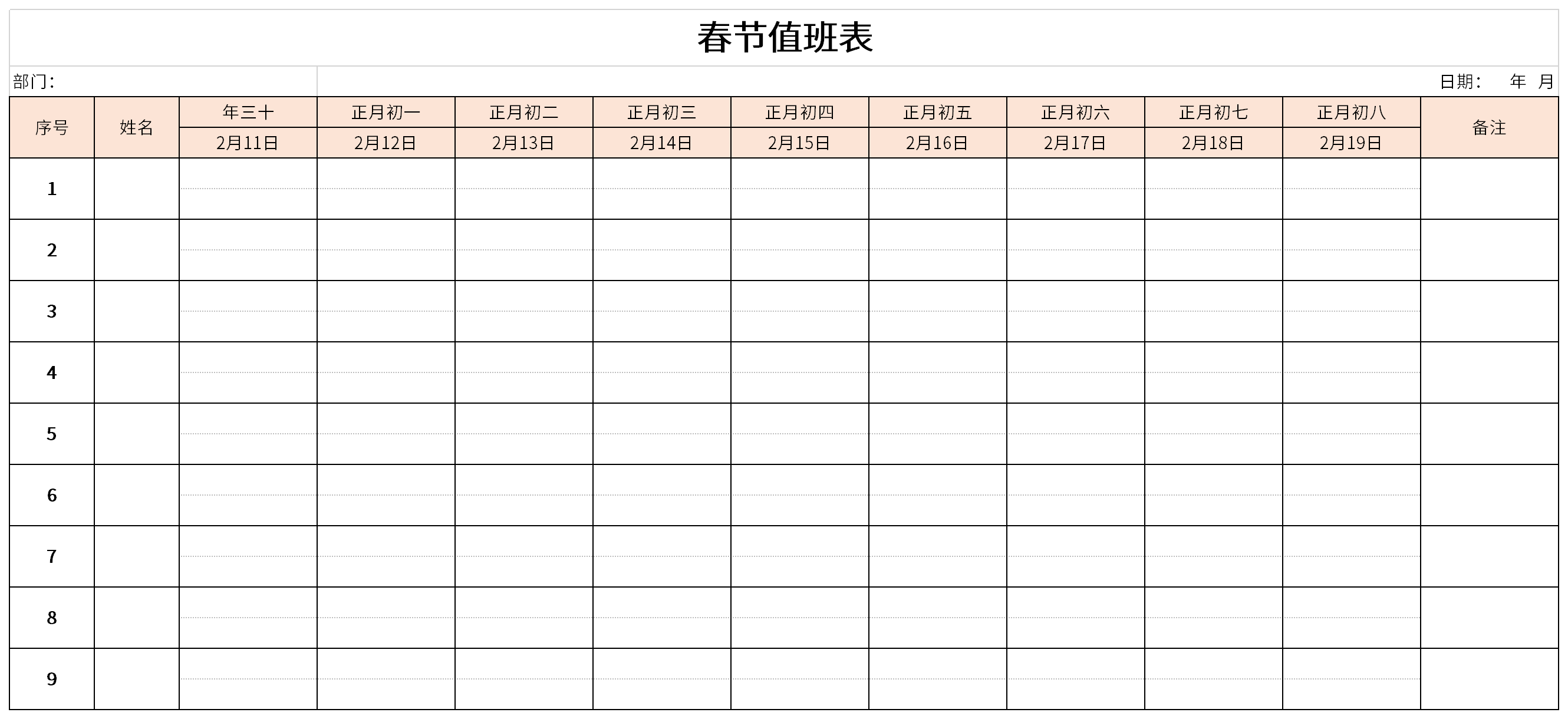 春节值班表截图