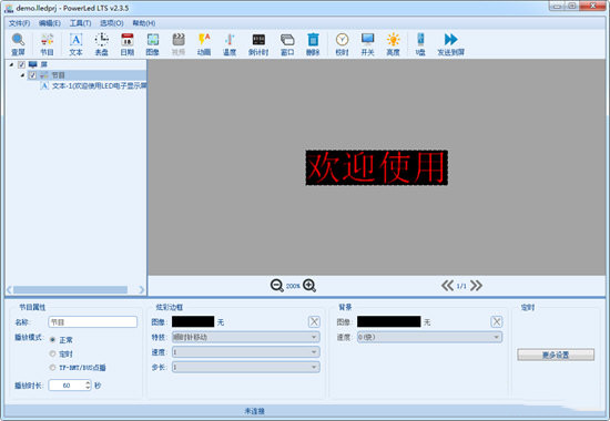 PowerLed LTS截图