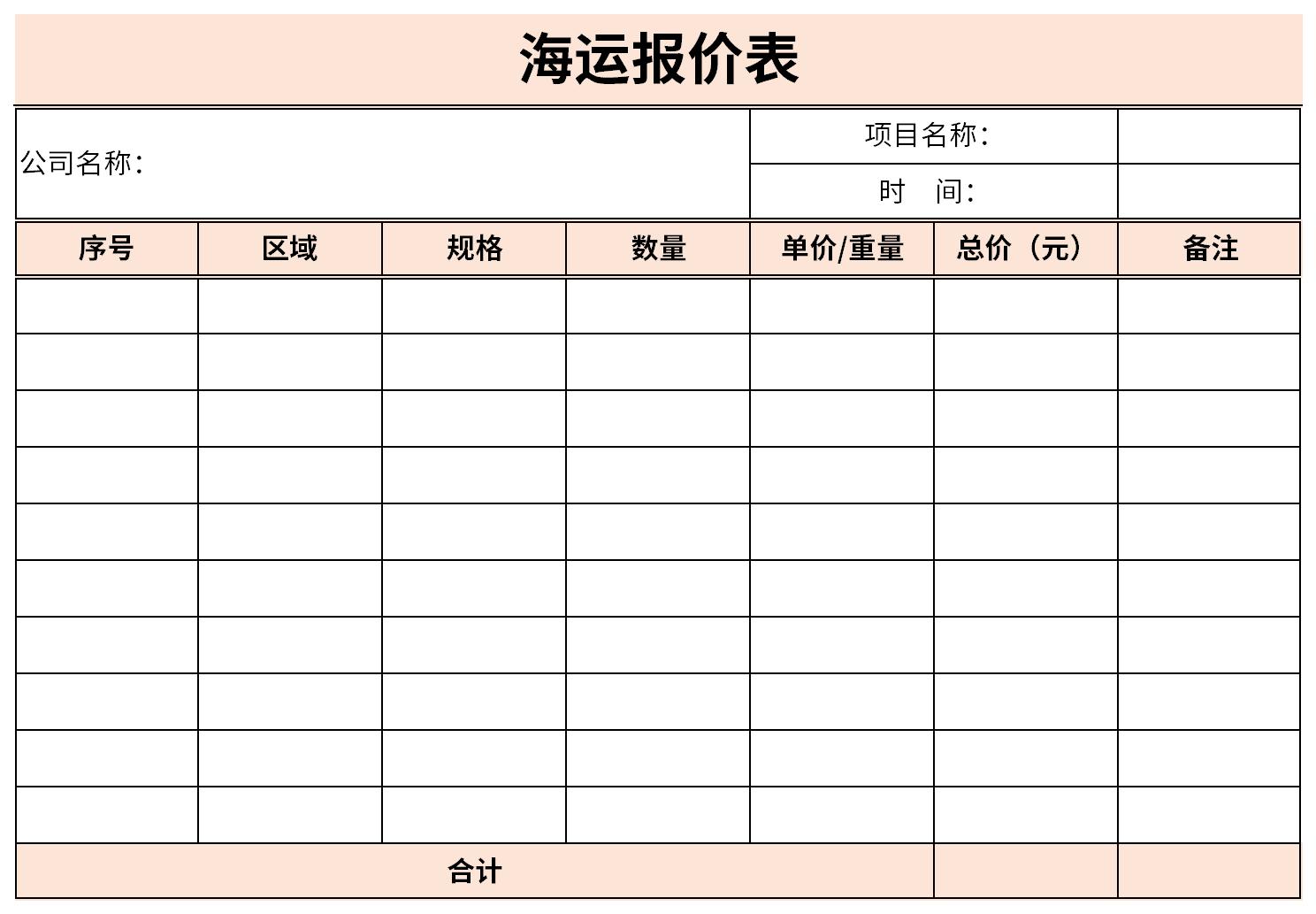 国际海运报价表截图