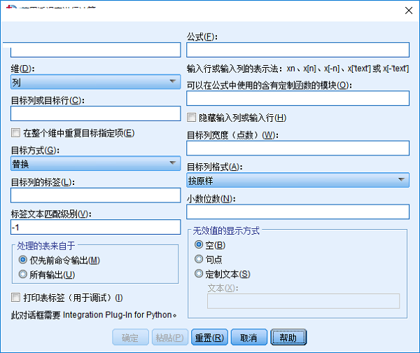 SPSS统计分析软件截图