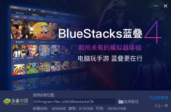 bluestacks模拟器截图