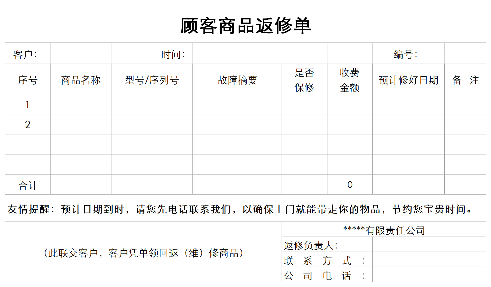 顾客商品返修单截图