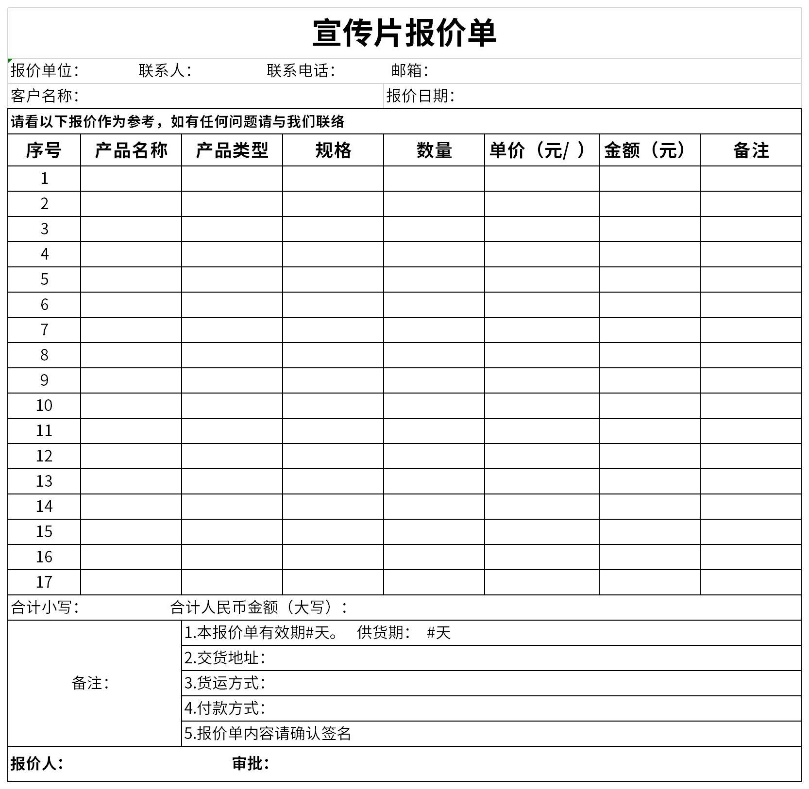 宣传片报价单截图