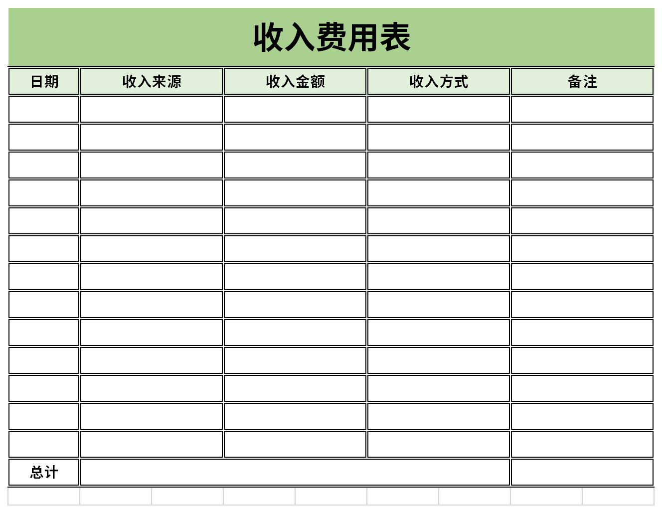 收入费用表截图