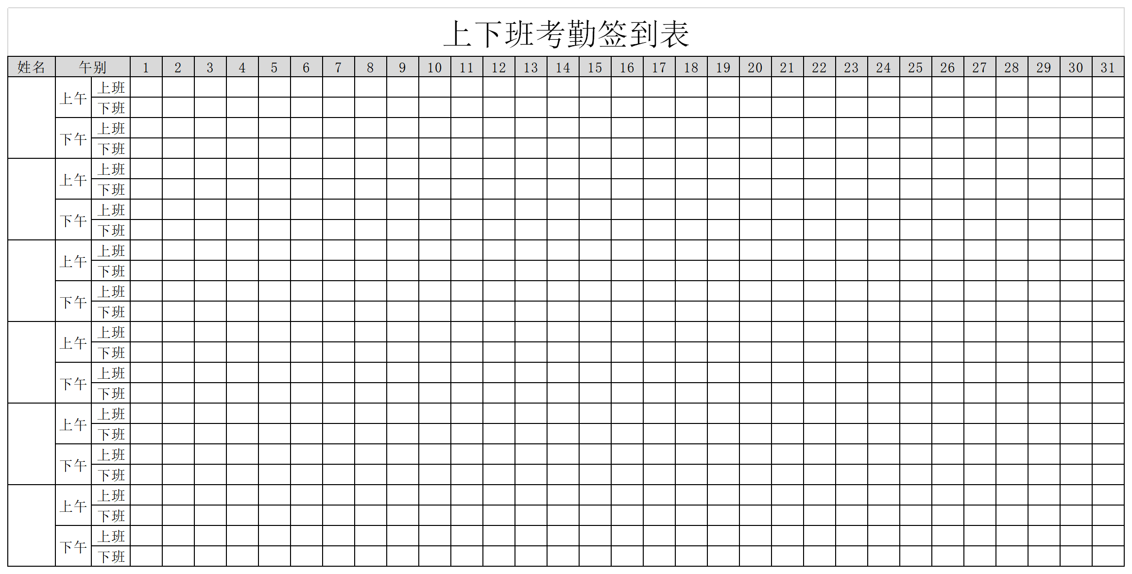 上下班考勤签到表截图