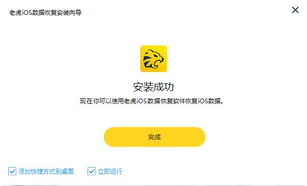 老虎iOS数据恢复软件截图