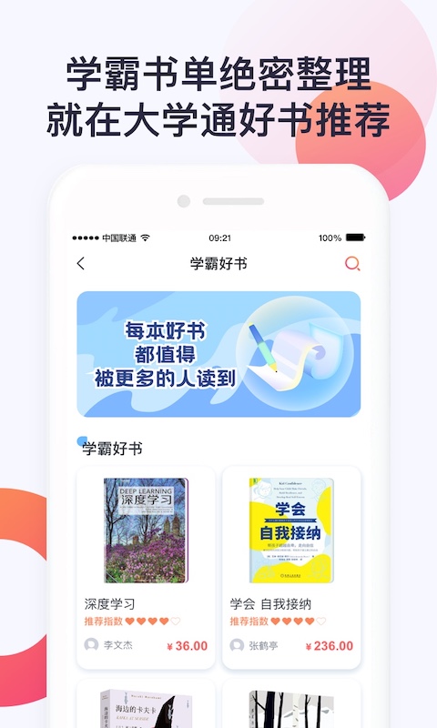 大学通截图