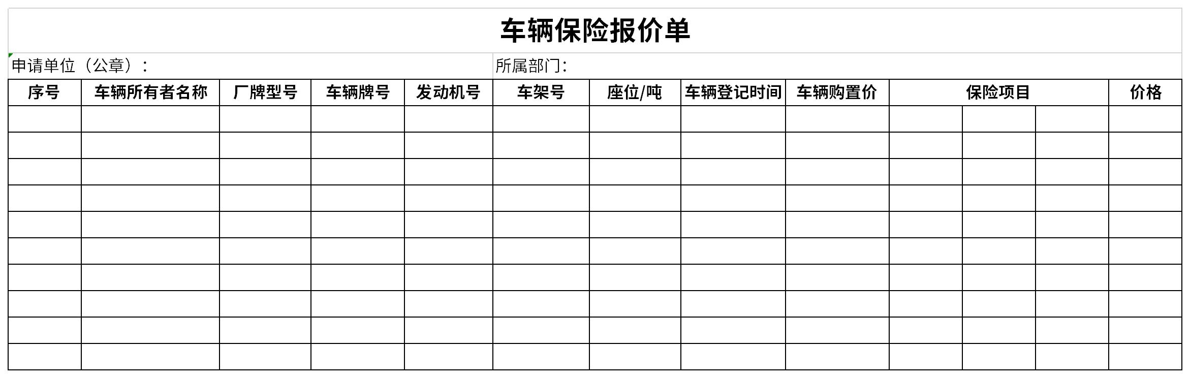 车辆保险报价单截图