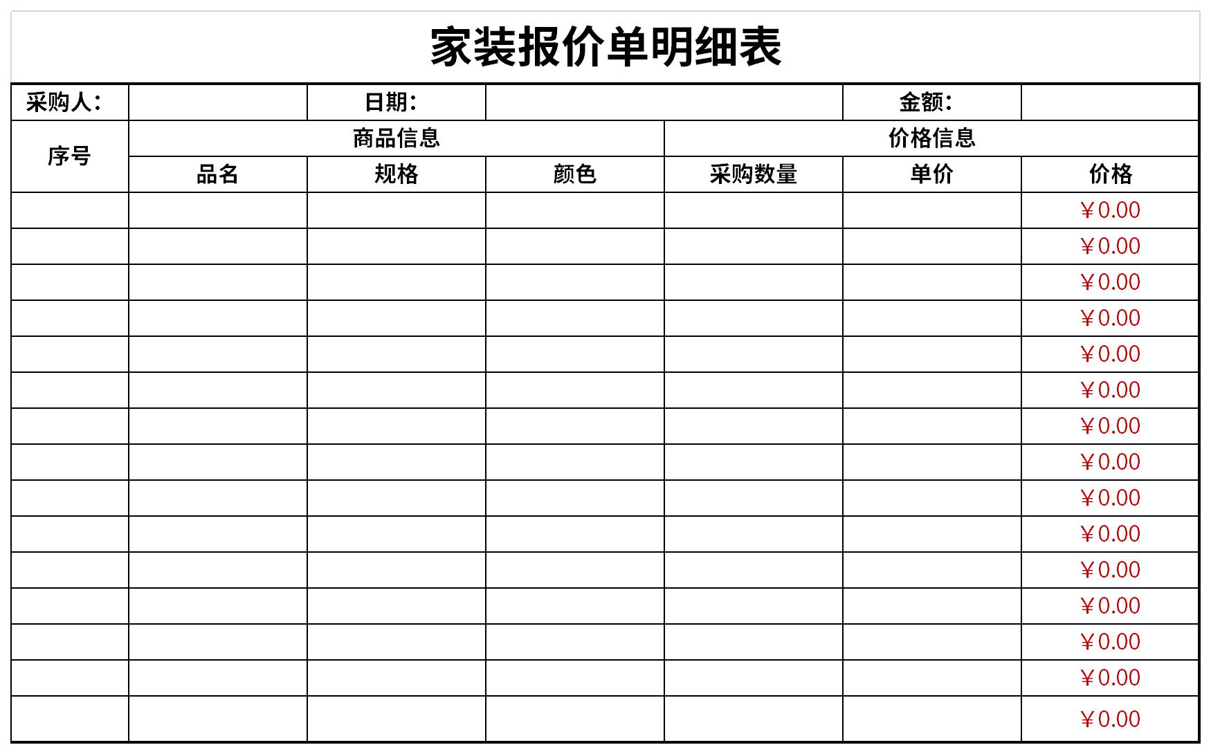 最新家装报价单明细表截图