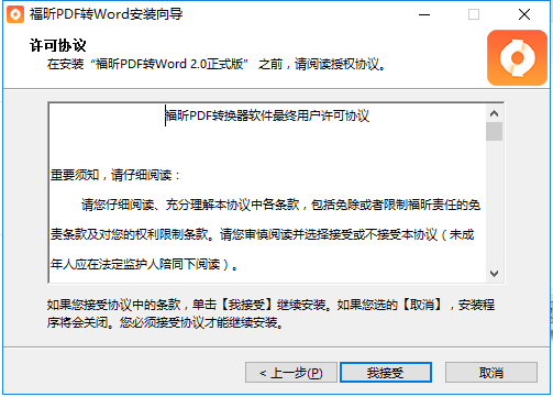 pdf转word软件截图