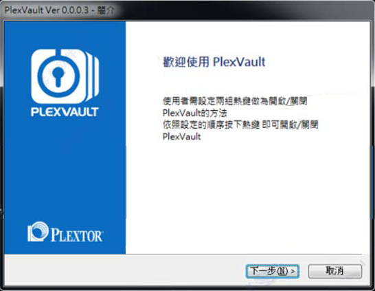 PlexVault截图