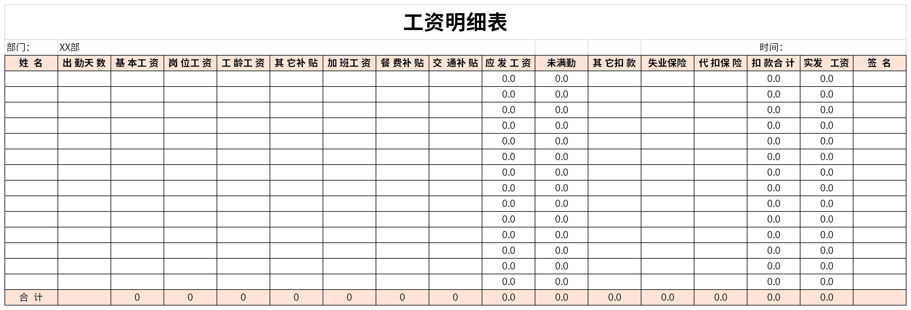 最新工资明细表截图