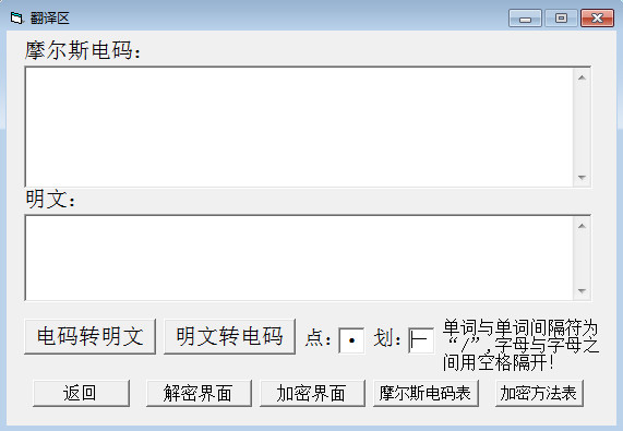 摩斯密码翻译器截图