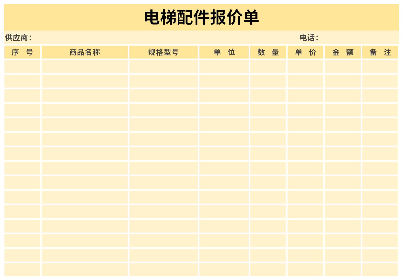 电梯配件报价单截图