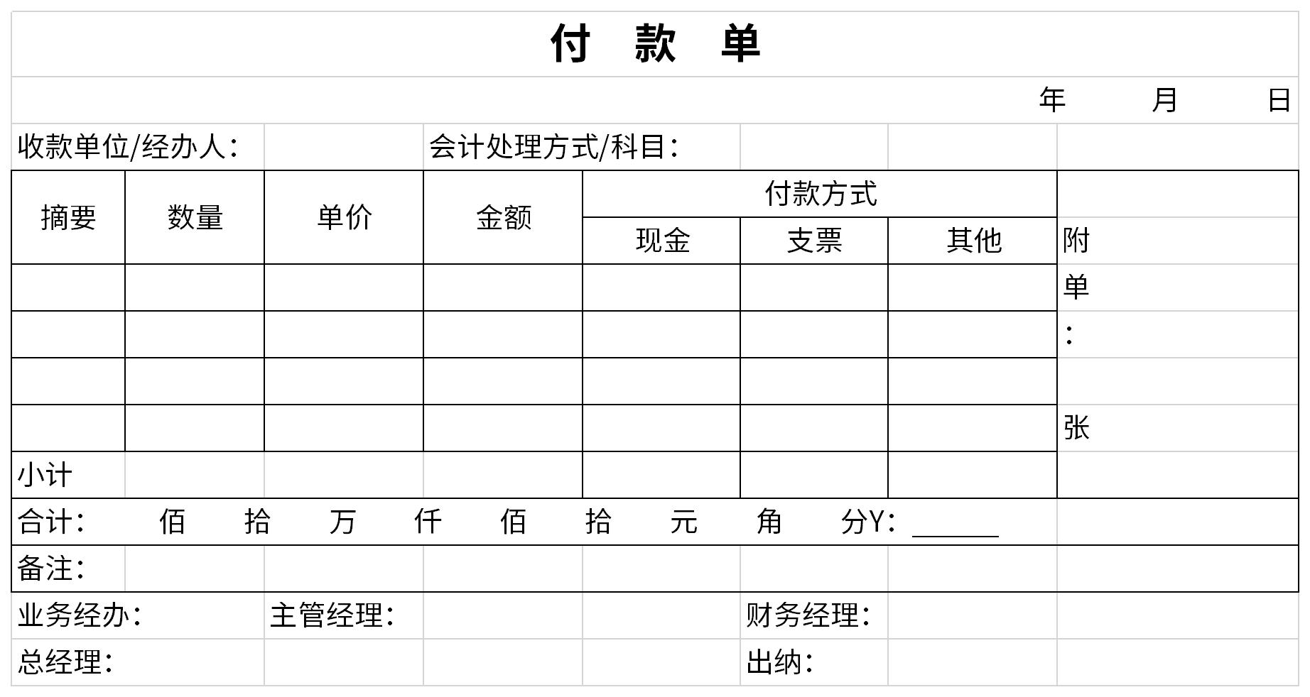 付款单截图