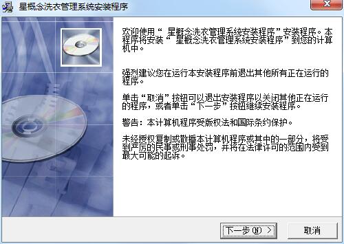 星概念洗衣管理系统截图