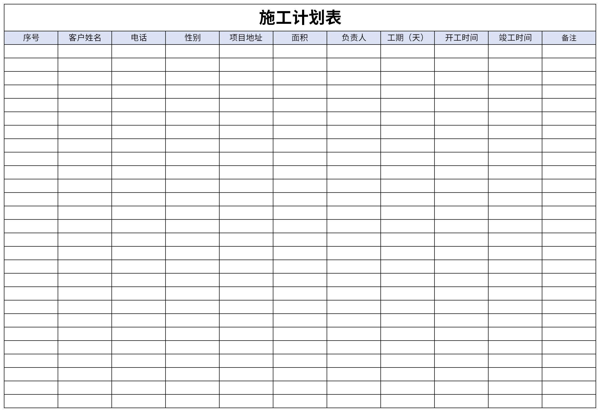 施工计划表截图