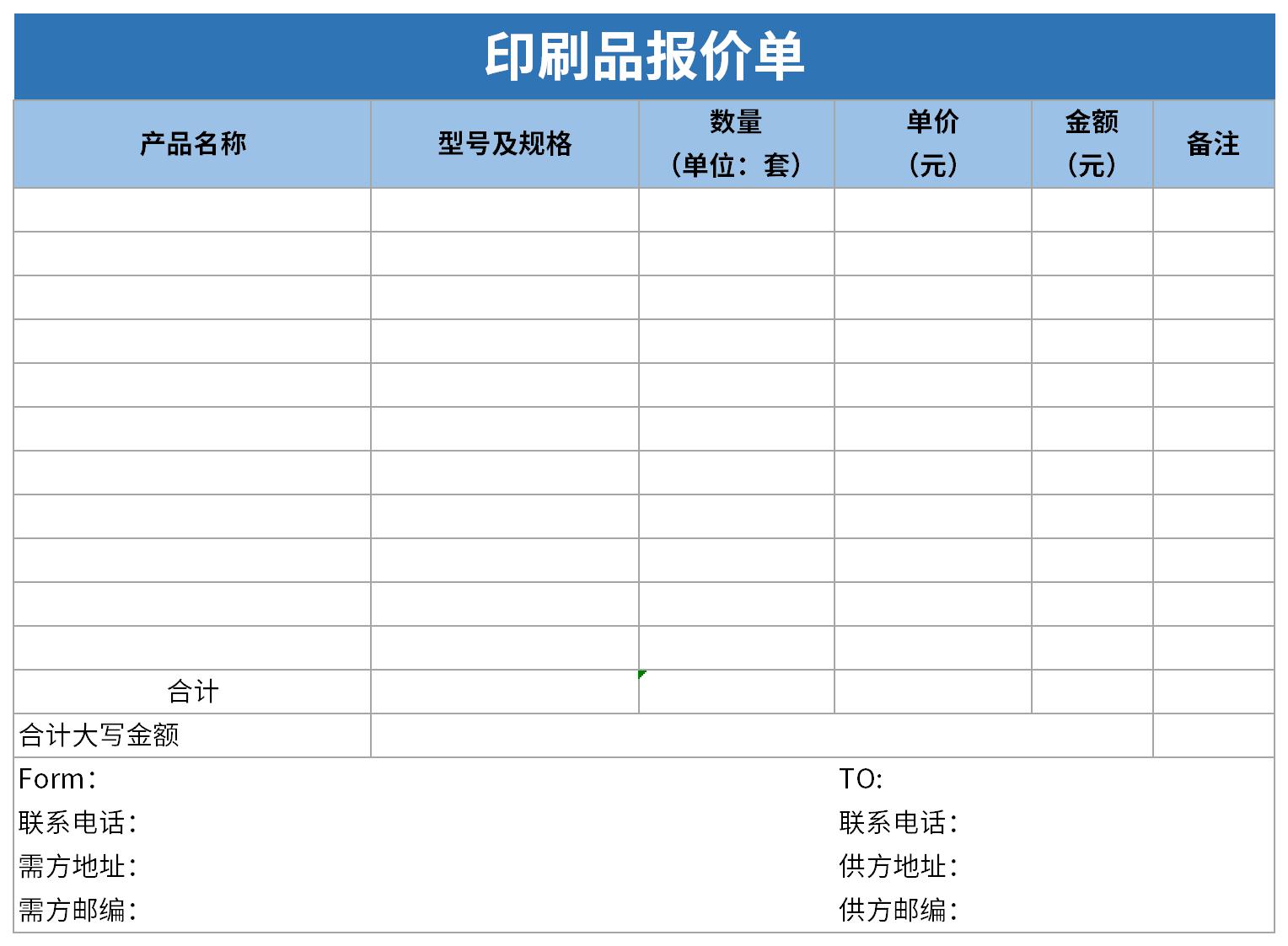 印刷品报价单截图