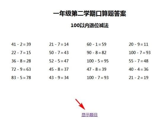 一二年级口算题出题系统截图