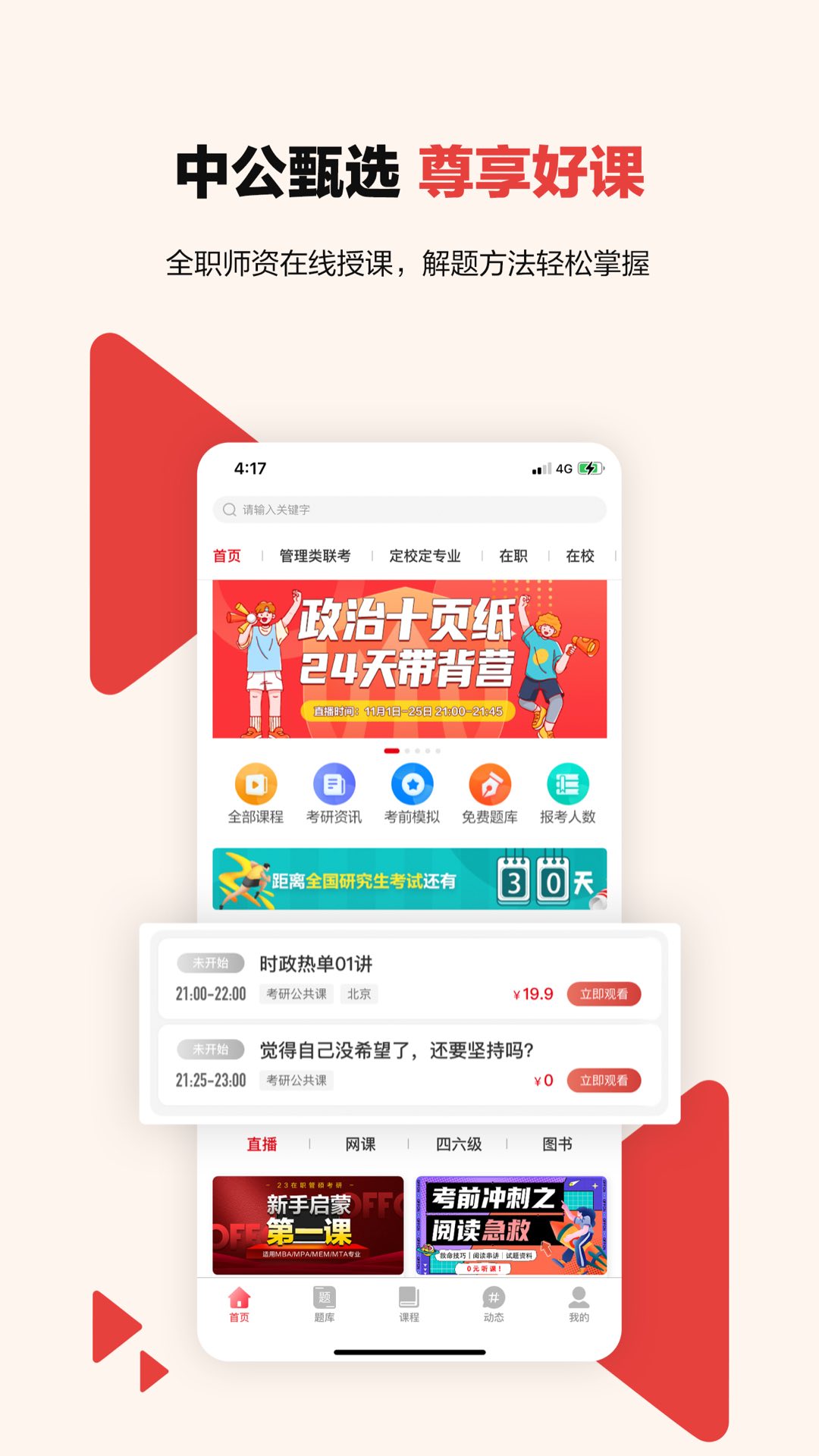 中公考研在线截图